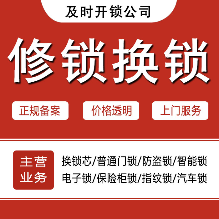 吉安吉水县24小时上门 [开锁换锁修锁] 防盗门·保险柜·汽车锁